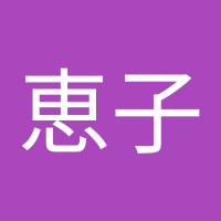 吉田恵子 (@ukx4k5gvqr47192) Twitter profile photo