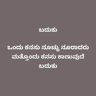 ಅಳೆಯಲಾಗದ, ಅರೆಯಲಾಗದ ಜಗದಲ್ಲಿ ಜಗಮಗಿಸಬೇಕೆಂಬ ಆಸೆ ಹೊತ್ತ ಹುಡುಗ... ನಾ...