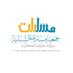 جمعية مسارات الشبابية (@msarat5063) Twitter profile photo جمعية مسارات الشبابية (@msarat5063) Twitter profile photo