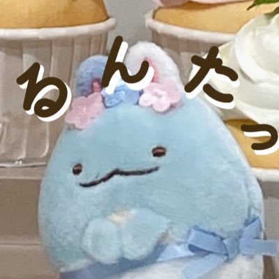 すみっコのとか推し(*･ω･)ﾉ-⭐︎ 部屋の壁一面をすみぬいで飾り尽くすのが夢🐏 皆様の癒やし絵・写真に日々支えられてます🫶 タメ口・ミュート・フォロ解等ご遠慮なく😘