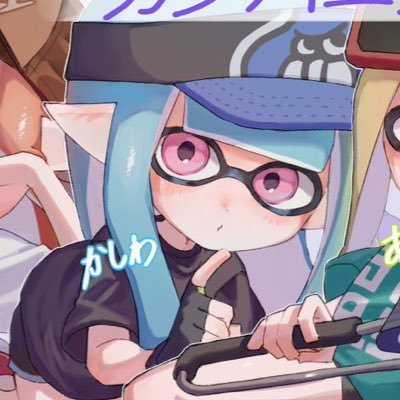 Splatoon3 | XP3415 | ゾンビ派5位 | 食料派9位 | 百傑8回 | 気軽に大会とか誘ってください！│ 🗝@kasw1013⇦⇦