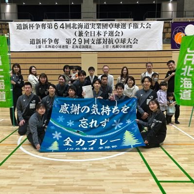 9yPtzIEVPm55162's profile picture. JR北海道は北海道に根ざす企業グループとして、安心してご利用いただける鉄道サービスの提供、またスポーツを通じて地域の発展に貢献します。 日頃からご支援していただいている方々に感謝の気持ちを忘れず全力でプレーします