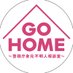 GO HOME〜警視庁身元不明人相談室〜【公式】日テレ 土ドラ9 (@gohome_ntv) Twitter profile photo