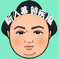 くるくるおばけ＠ブログ「大相撲取組内容」(@kuru2obake) 's Twitter Profile Photo