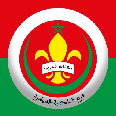 asmkenitra's profile picture. ⚜️ A National Organization for Scoutism 🇲🇦
Instagram : asmkenitra.saknia
TikTok : asmkenitra.saknia