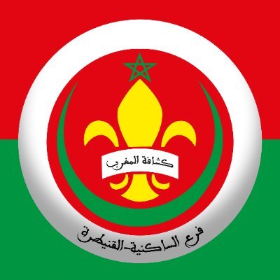 ⚜️ A National Organization for Scoutism 🇲🇦
Instagram : asmkenitra.saknia
TikTok : asmkenitra.saknia