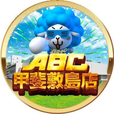 2011.4.21グランドオープン🎉13周年目🎉山梨県甲斐市にあります800台のお店です♪パチンコスロットに関する事やお店の裏側など色々とツイートします😊 【山梨･長野ABC】石和店 @ABC_isawa アルプス通り店 @ABC_alps 竜岡店 @ABC_tatsuoka 白板店 @ABC_shiraita