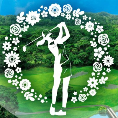#女子ゴルフ の登竜門！ステップアップツアー #ユピテル・静岡新聞SBSレディース の公式アカウントです。 大会情報を中心に、「知りたい」情報をTweetします🚩🎶 #静岡カントリー浜岡コース で開催！今年も土日は来場観戦できます！
