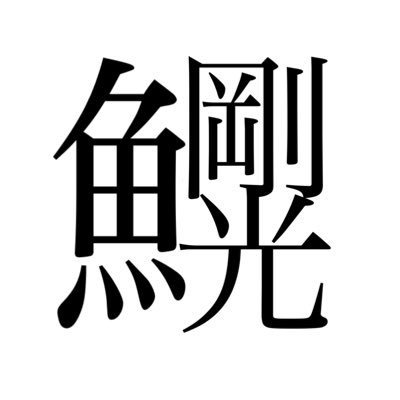 初回1-3万円　即日融資　ブラック可能　気軽にDMくれたら返信すぐ返します^_^