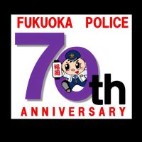 福岡県警察本部交通企画課(@fukkei_Kkikaku) 's Twitter Profile Photo