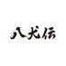 映画『八犬伝』公式|全国の劇場で上映中 (@hakkenden_movie) Twitter profile photo 映画『八犬伝』公式|全国の劇場で上映中 (@hakkenden_movie) Twitter profile photo