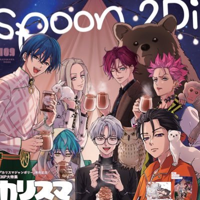 「spoon.2Di」編集部公式アカウントです。本誌掲載のイラスト・写真・記事等の無断転載（写真撮影、スキャンしてネットへのアップ等も含め）は一切禁止となります。Xでのお問い合わせには返信いたしかねます。公式サイト：https://t.co/ySjYJStsUW 公式通販：https://t.co/XB2KX8n4Qv