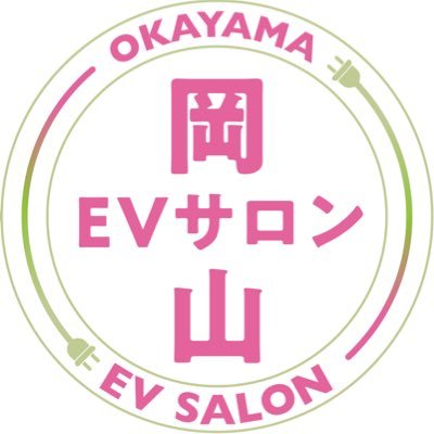 EVで未来に安心を|EV(電気自動車)の普及活動|ふれあいEVというEVイベントを手掛けています|毎月EV試乗会を開催