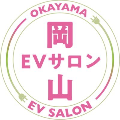 EVで未来に安心を｜EV(電気自動車)の普及活動｜EVイベント主催