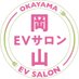 岡山EVサロン (@okayamaevsalon) Twitter profile photo 岡山EVサロン (@okayamaevsalon) Twitter profile photo
