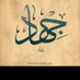 Ali (@ali_almhmouf) Twitter profile photo Ali (@ali_almhmouf) Twitter profile photo