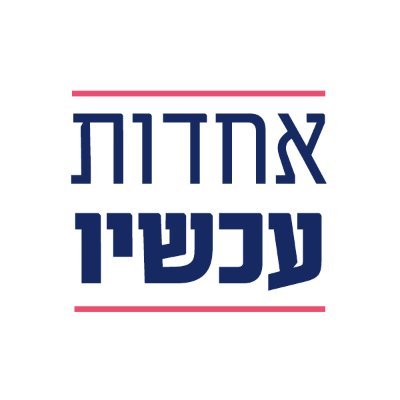 'אחדות עכשיו' הוא מיזם א-פוליטי וחוצה מגזרים שנולד כדי לאחד בין כל חלקי העם שלנו.
אם גם לכם נמאס מהאלימות ומהשיח המפלג ברחובות וברשתות – מקומכם איתנו.
