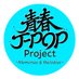 青春J-POPProject｜『J-POP パラダイス 90's』放送中📻 (@seishunjpop) Twitter profile photo