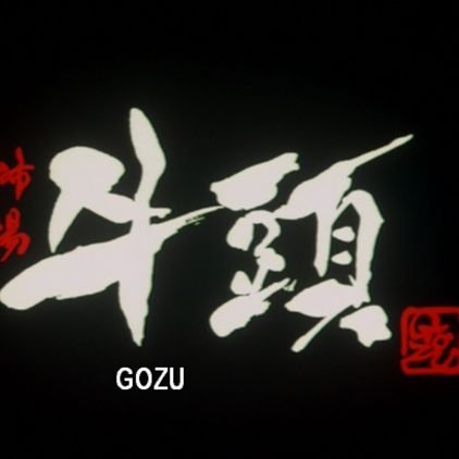 【注意：ご本人ではございません】映画監督三池崇史の発言、よいしょ、予告編、画像bot、4、6時間に1回ランダム+αでつぶやきます。#takashimiike 引用元は、書籍、国内外のサイト、舞台挨拶、インタビュー。