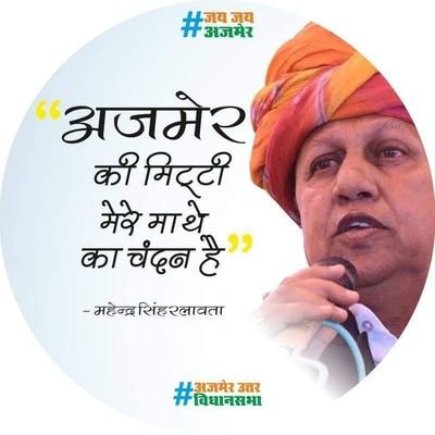 Mla candidate,Ajmer north assembly-Raj. Vidhansabha @INCindia /Secretary @INCRAJASTHAN/
Former President-Ajmer congress/Former working president @Rajasthan_PYC