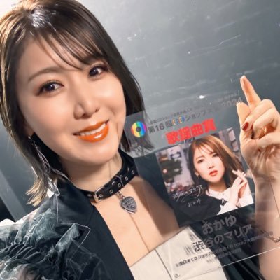 おんなギター流し🎸シンガーソングライター🎼DJ OKAYU🪩公式アカウントです！🐶💫 5/1「渋谷ぼっちの歌謡曲」発売！CDショップ大賞2024歌謡曲賞「渋谷のマリア」受賞しました💿🎊