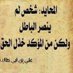 ولائي حيدري (@ll4627617594535) Twitter profile photo ولائي حيدري (@ll4627617594535) Twitter profile photo