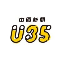 中国新聞U35(@chugokunp_u35) 's Twitter Profile Photo