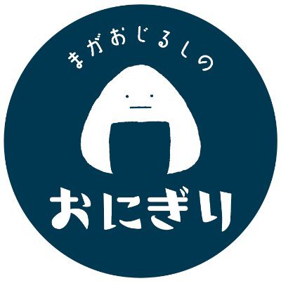 まがおじるしのおにぎり屋さんさんのプロフィール画像