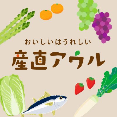 owl_food_com's profile picture. 全国の生産者さんから直接”新鮮食材”が購入できる産直通販サイト👨‍🌾🍊 #産直アウル をつけてぜひ投稿してください✨いいねしにいきます‼️