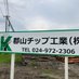 【公式】郡山チップ工業株式会社 (@koriyama_chip) Twitter profile photo 【公式】郡山チップ工業株式会社 (@koriyama_chip) Twitter profile photo