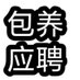 海口空姐 乌鲁木齐空姐 绍兴空姐 中山空姐 台州空姐 兰州空姐 潍坊空姐 镇江空姐 扬州空姐 桂林 (@EliassxByrd) Twitter profile photo