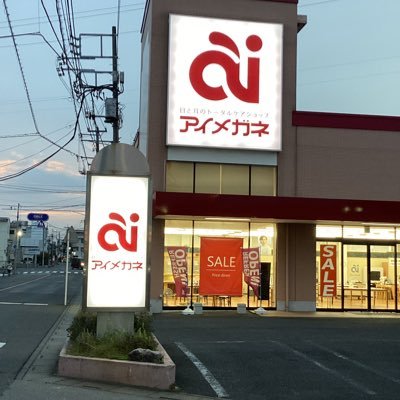 アイメガネ川口赤井店は、川口市、草加市、足立区などたくさんの周辺の皆様に支えられて営業させて頂いております。お近くにお越しの際は、視力チェックや掛け具合の調整など無料で行っていますのでお気軽にご来店をお待ちしております😄。フォロー宜しくお願い致します。※怪しいアカウント、DMは受付しておりませんのでご了承ください。