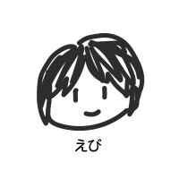 えび (@sdtu55555) 's Twitter Profile