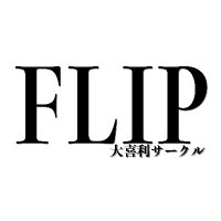 大喜利サークル FLIP(フリップ)(@Laugh_circleOUA) 's Twitter Profile Photo