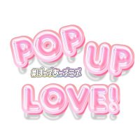 POP UP LOVE！ (@popuplove_info) Twitter profile photo