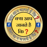क्या आप जानते है कि❓ (@services464641) 's Twitter Profile
