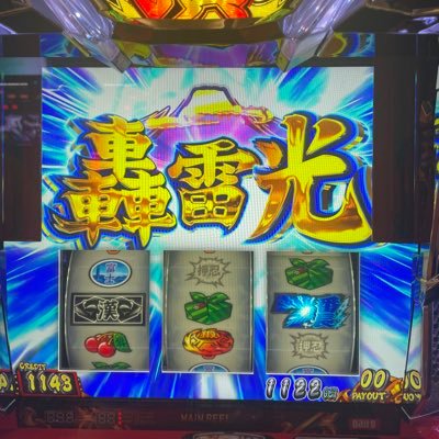 スロットで勝った金は人に尽くします！