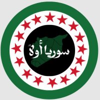 تيار سوريا أولاً(@syria_first_c) 's Twitter Profile Photo