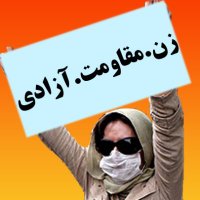 #زن_مقاومت_آزادی(@rezaahmadee1340) 's Twitter Profile Photo