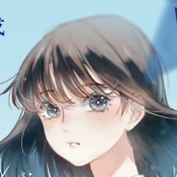 葛城騰成@『瞬間、青く燃ゆ』発売中！(@touseisyousetu) 's Twitter Profile Photo