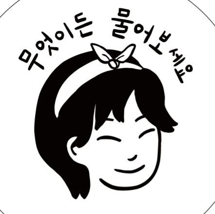 🌈망원동 쓰레기 덕후
🐻알맹상점, 수리상점 곰손, https://t.co/5Pn49bGBq4 운영
📗2025년 '우리 나이 드는 존재' 출간
📩ko@almang.net