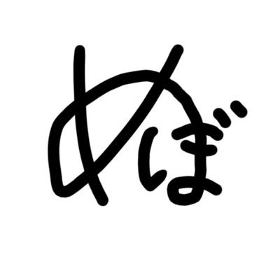 ぬーぼさんのプロフィール画像