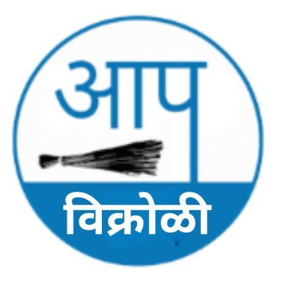 Official Twitter Handle Of Aam Aadmi Party - Vikhroli Vidhansabha.
आम आदमी पार्टी - विक्रोळी चे अधिकृत ट्विटर हैंडल 
लड़ेंगे जीतेंगे