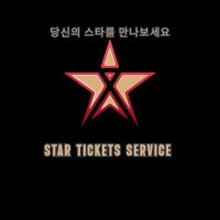 STAR ⭐ TICKETS SERVICE (STS)(@heart_tixforus) 's Twitter Profile Photo