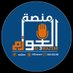 منصـــة العـــوازم (@xc2cx) Twitter profile photo