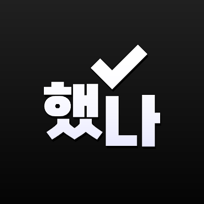 Application 
집안일 체크리스트 투두리스트 가사노동 업무분장 앱