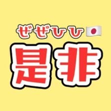 熊本ひごモッコスの嫁✨皇室を尊んでいます✨🇯🇵 ✨ 憲法改正の為に、現政権を応援します。 良い所は認め…悪い時を指摘する…と是非是非で語れる方、どうぞ宜しくお願い致します。#憲法改正 #木原稔防衛大臣 #熊本選挙