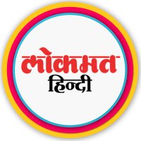 लोकमत हिन्दी(@LokmatNewsHindi) 's Twitter Profileg