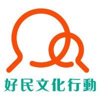 好民文化行動｜自由路上藝術節(@CCAT_TW) 's Twitter Profile Photo