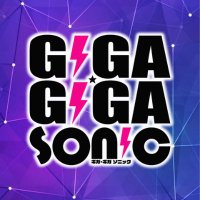 GIGA・GIGA SONIC (@gigagiga_sonic) 's Twitter Profile Photo GIGA・GIGA SONIC (@gigagiga_sonic) 's Twitter Profile Photo